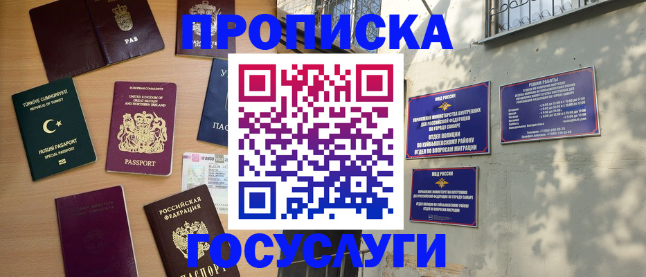 временная регистрация для школы в Чернушке