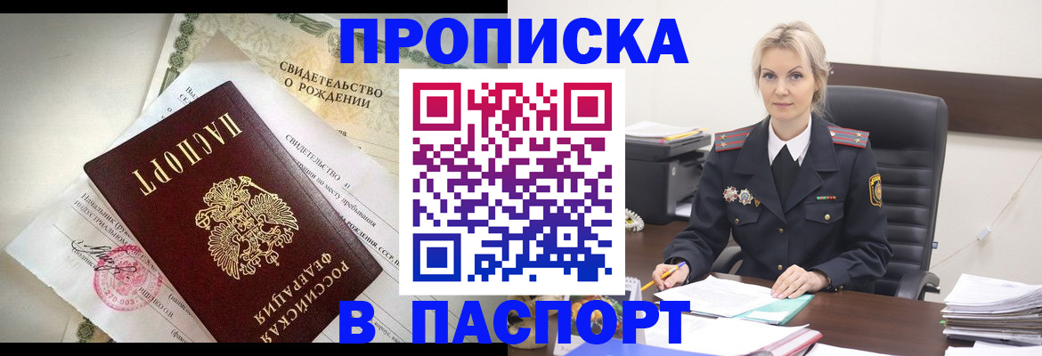 временная регистрация недорого в Чернушке